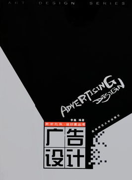 纺织材料小帘的广告设计艺术——新世纪版设计家丛书解读